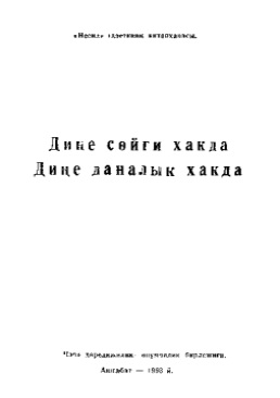 Diňe söýgi hakda diňe danalyk hakda